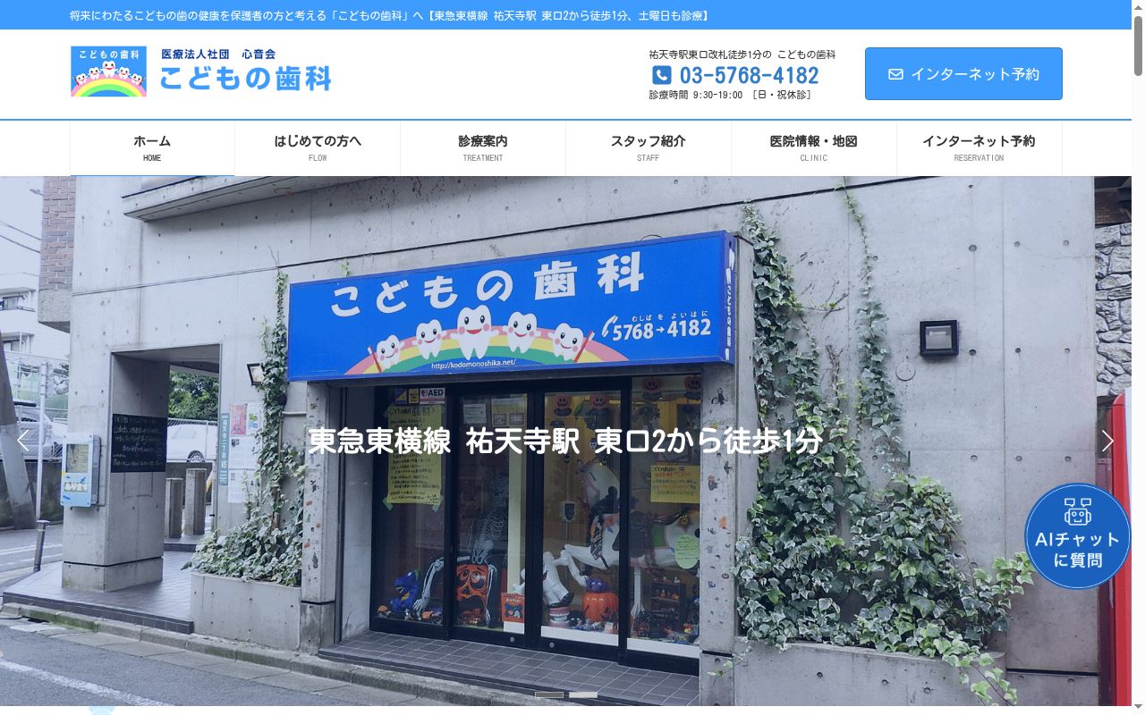 医療法人社団心音会 こどもの歯科の公式サイトのスクリーンショット