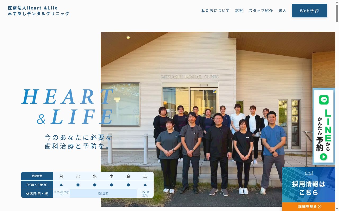 みずあしデンタルクリニックの公式サイトのスクリーンショット