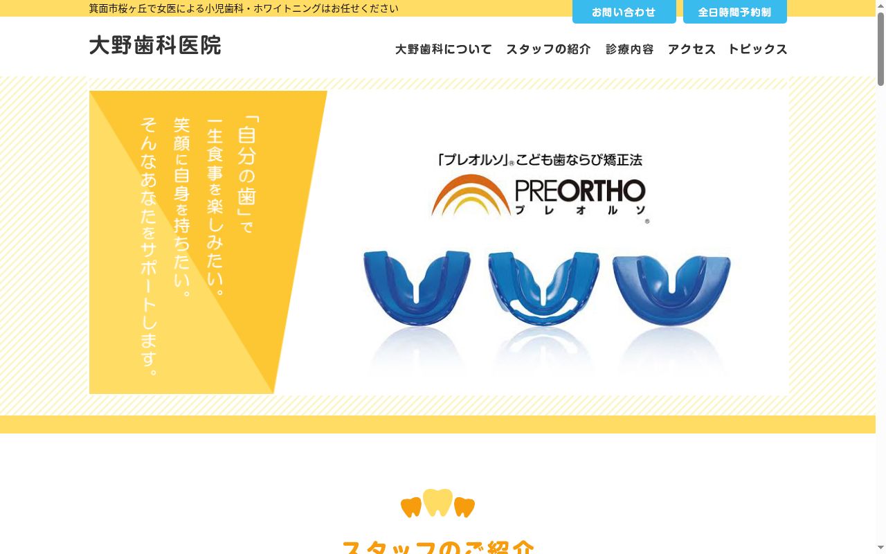 大野歯科医院の公式サイトのスクリーンショット