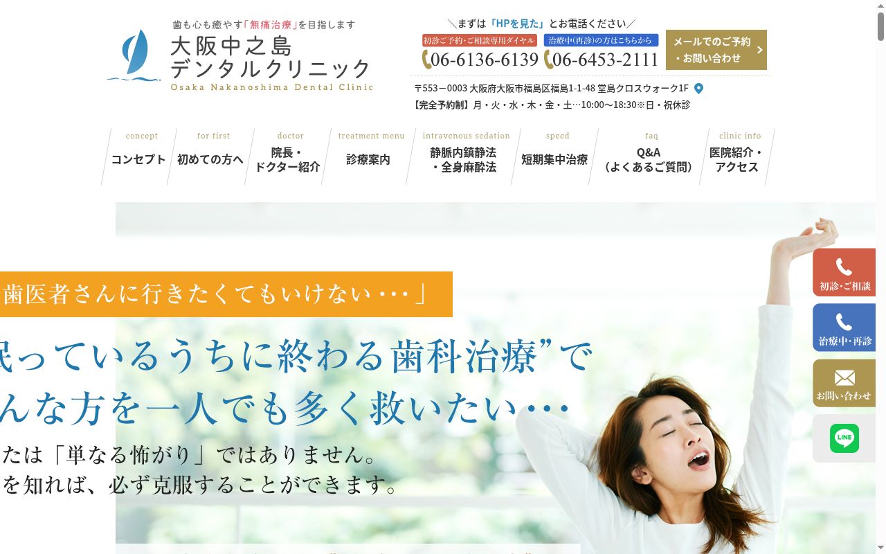 医療法人山本歯科　大阪中之島デンタルクリニックの公式サイトのスクリーンショット