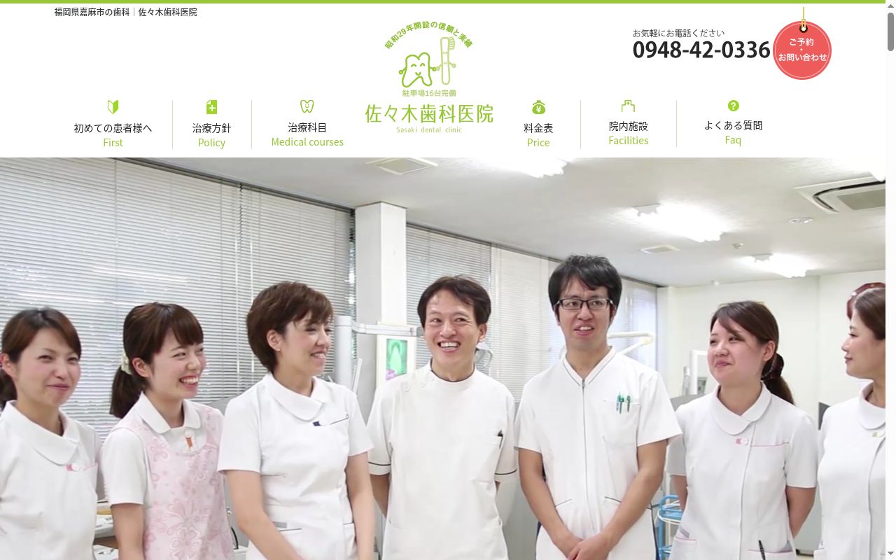 佐々木歯科医院の公式サイトのスクリーンショット