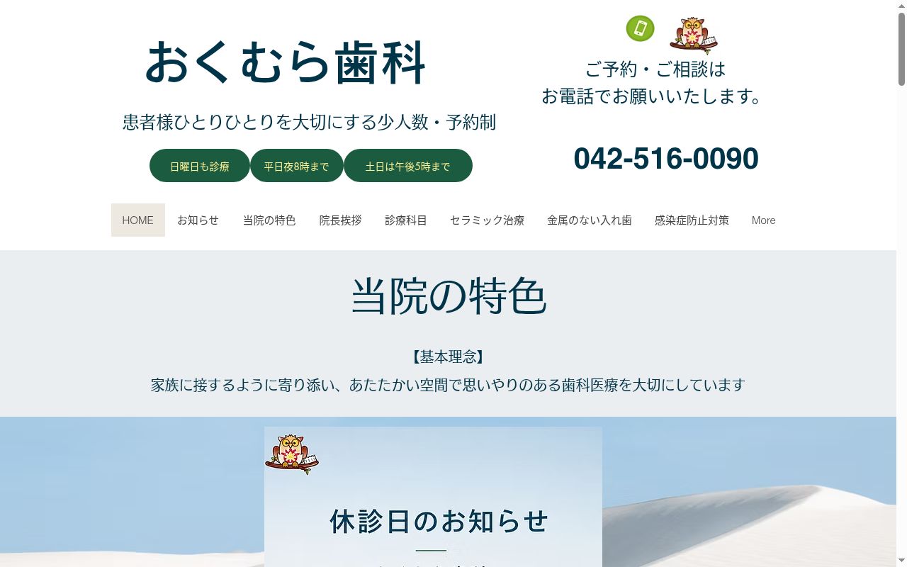 おくむら歯科の公式サイトのスクリーンショット