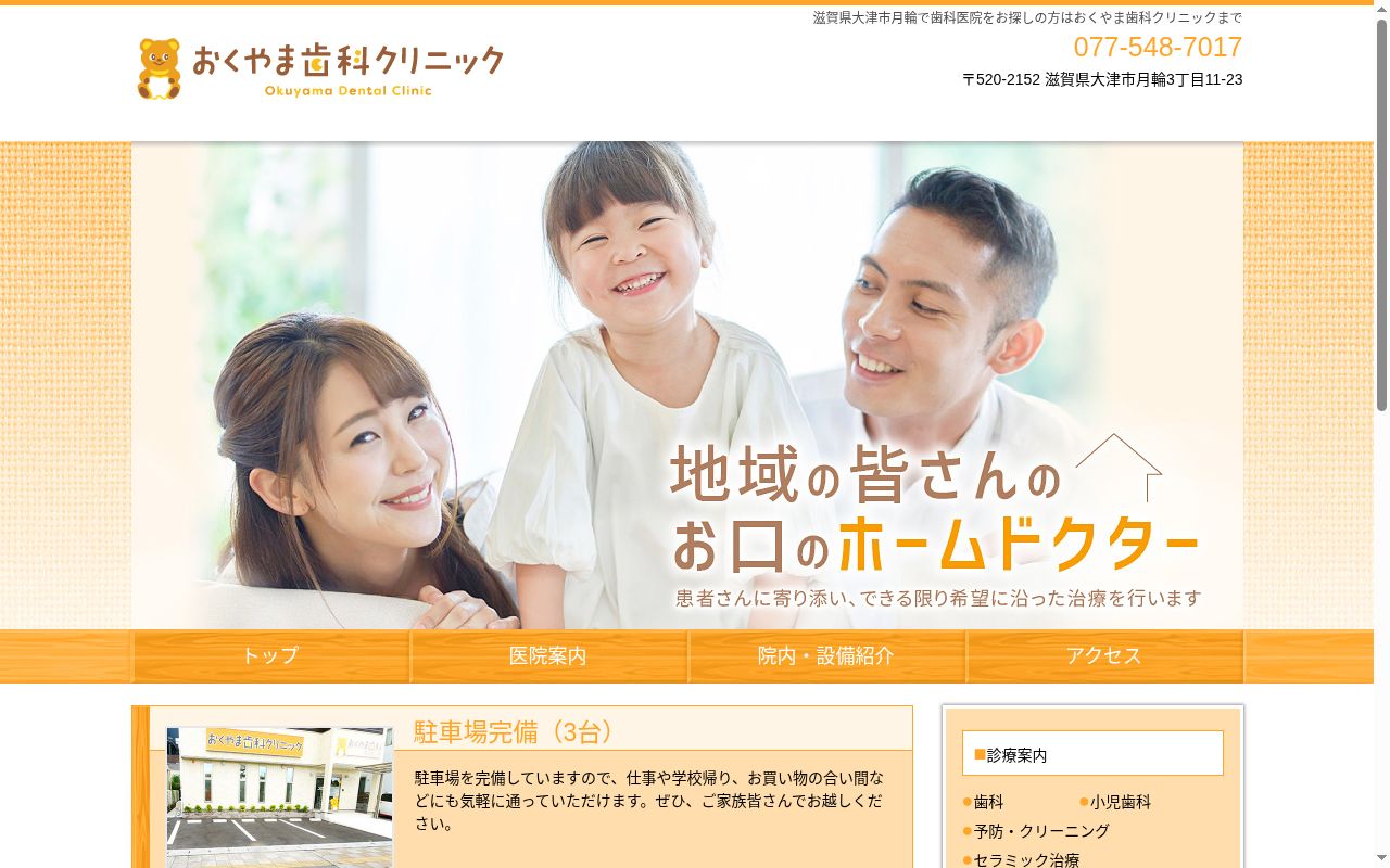 おくやま歯科クリニックの公式サイトのスクリーンショット