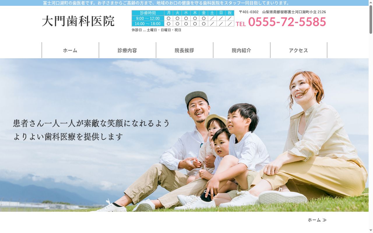 大門歯科の公式サイトのスクリーンショット