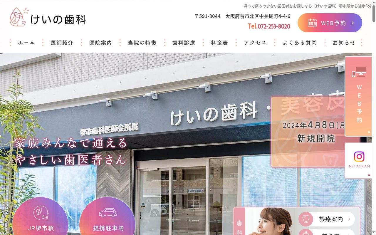 けいの歯科　・美容皮膚科の公式サイトのスクリーンショット