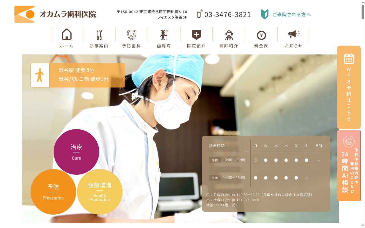 オカムラ歯科医院の公式サイトのスクリーンショット