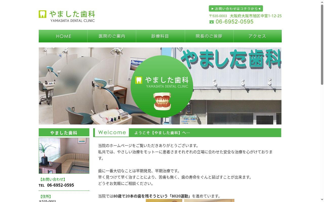 やました歯科の公式サイトのスクリーンショット
