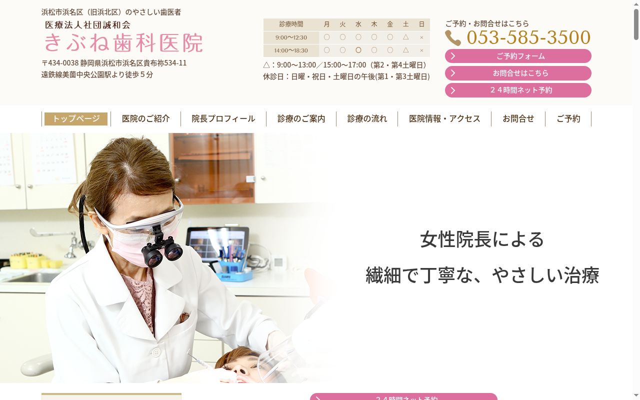 きぶね歯科の公式サイトのスクリーンショット