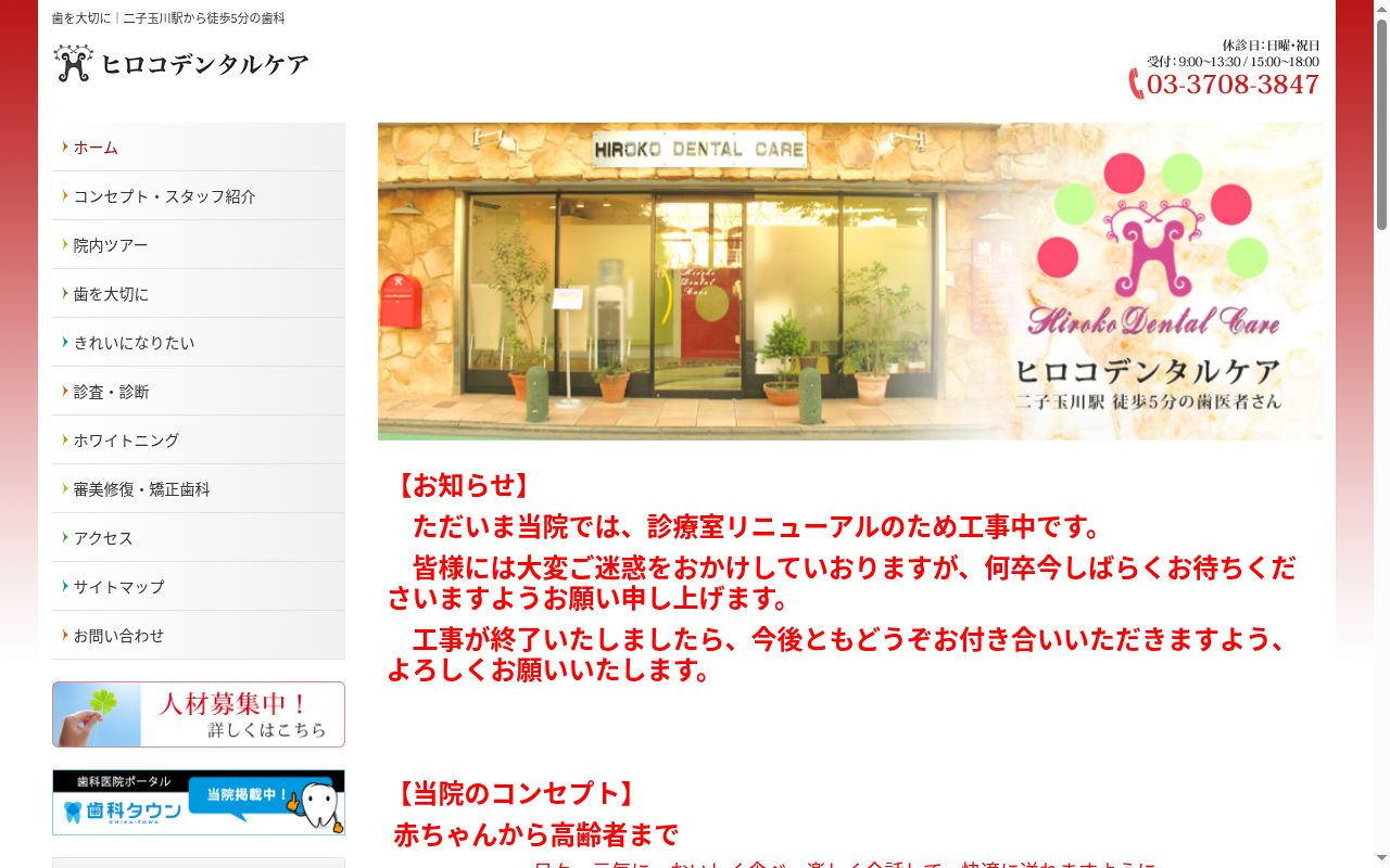 ヒロコデンタルケアの公式サイトのスクリーンショット