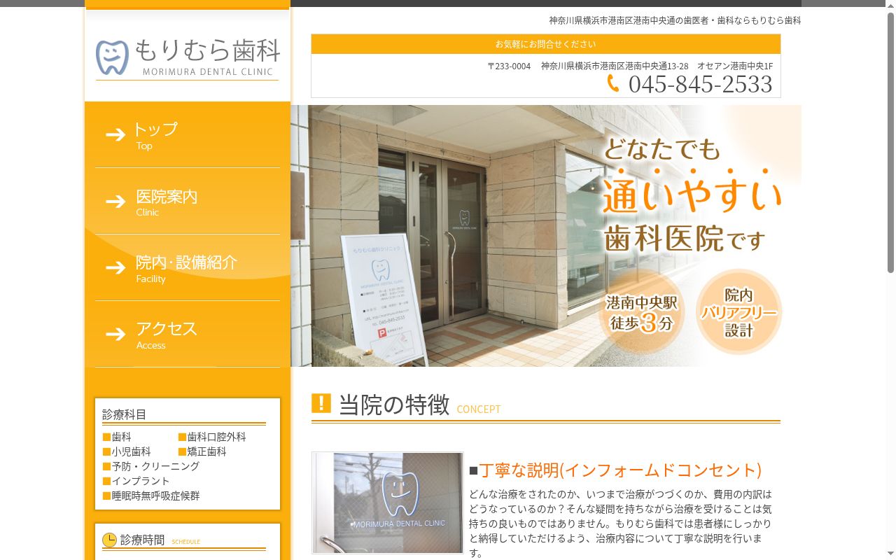 もりむら歯科の公式サイトのスクリーンショット