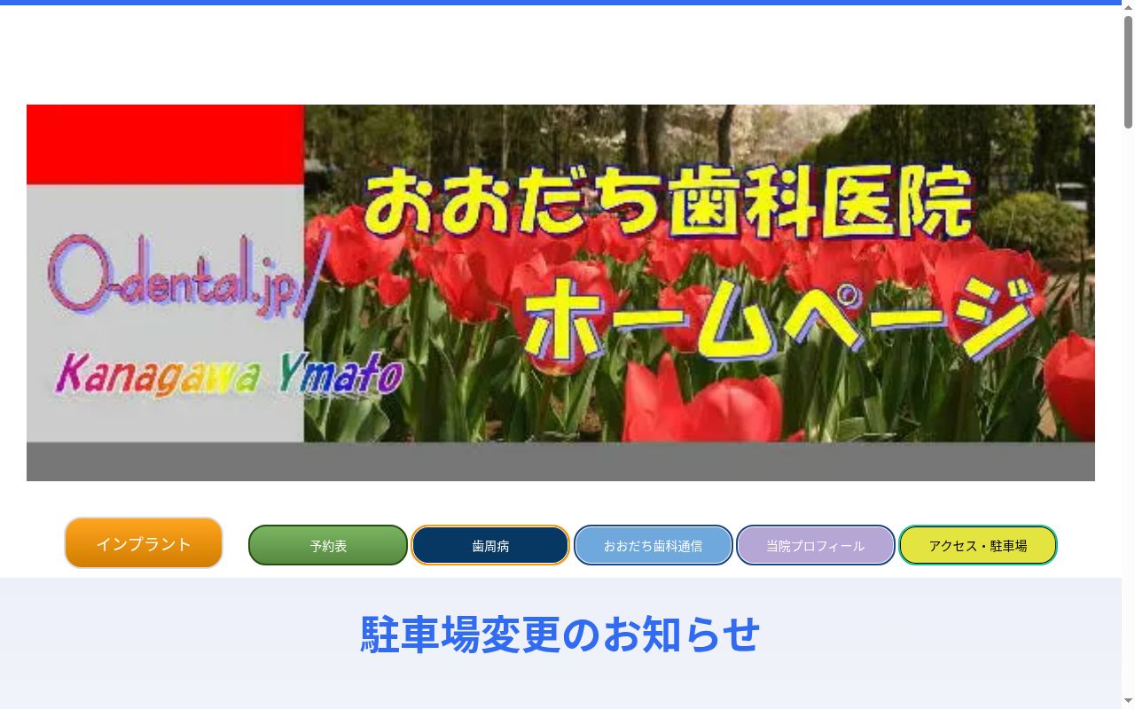大舘歯科医院の公式サイトのスクリーンショット