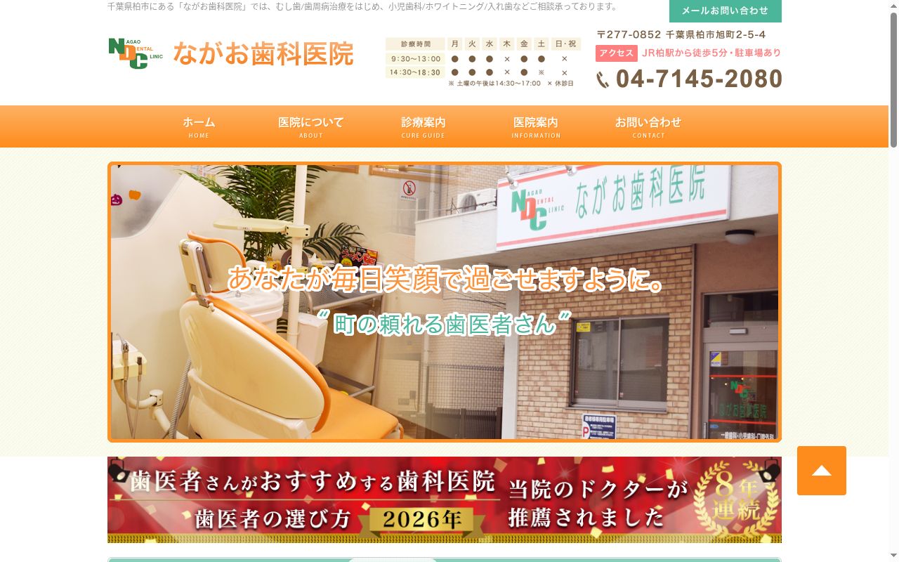 ながお歯科医院の公式サイトのスクリーンショット