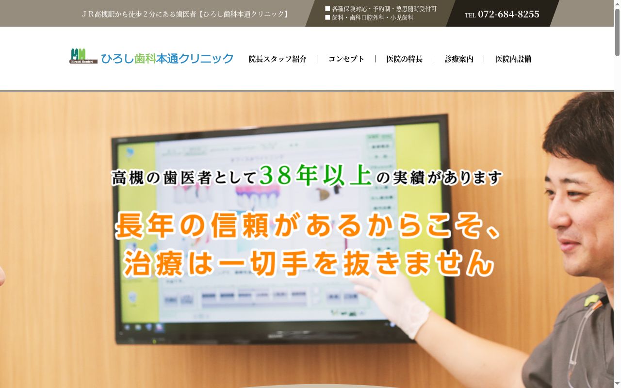 ひろし歯科本通クリニックの公式サイトのスクリーンショット