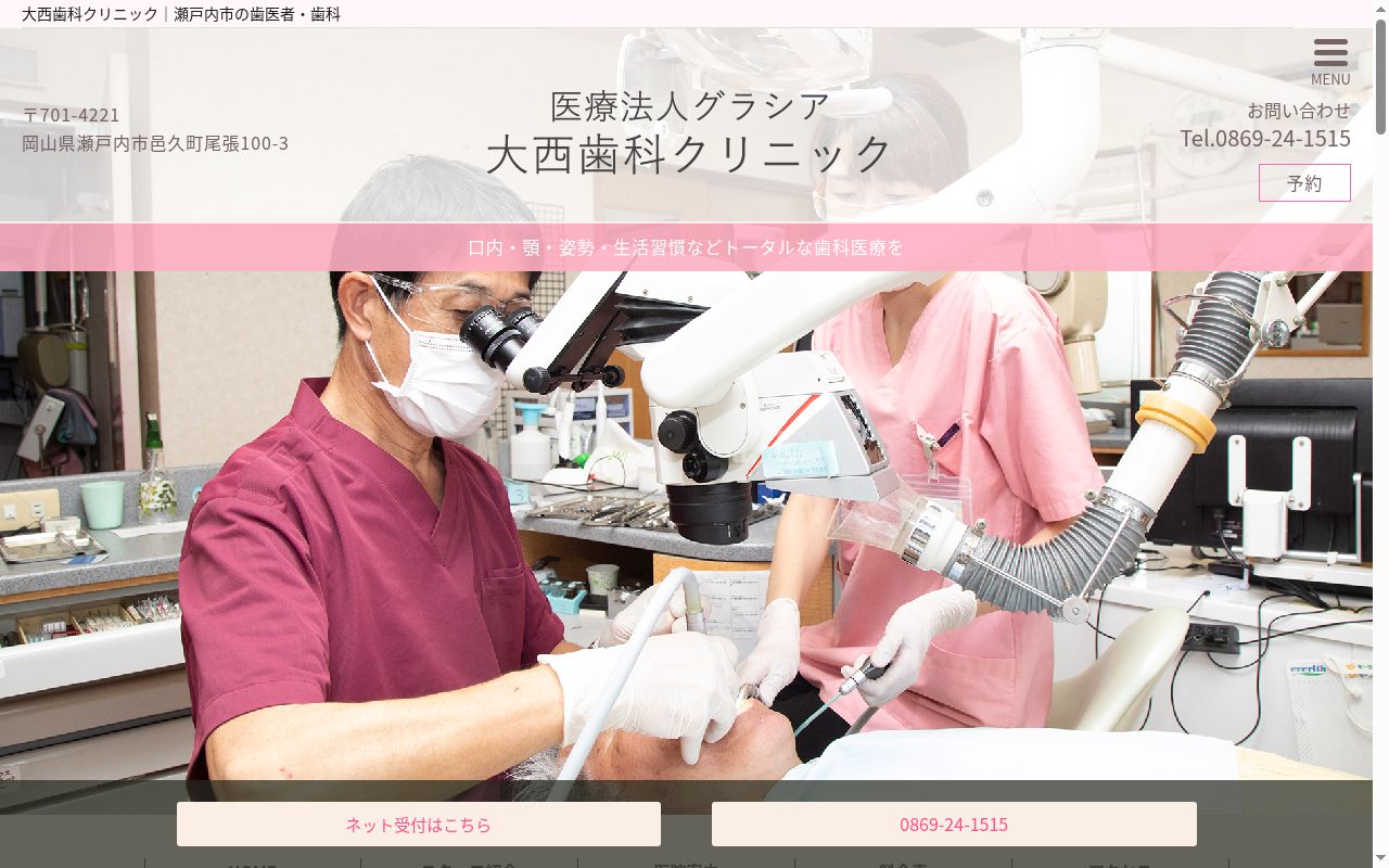 医療法人グラシア　　大西歯科クリニックの公式サイトのスクリーンショット