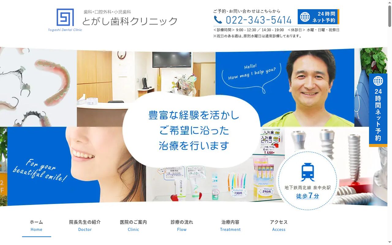 とがし歯科クリニックの公式サイトのスクリーンショット