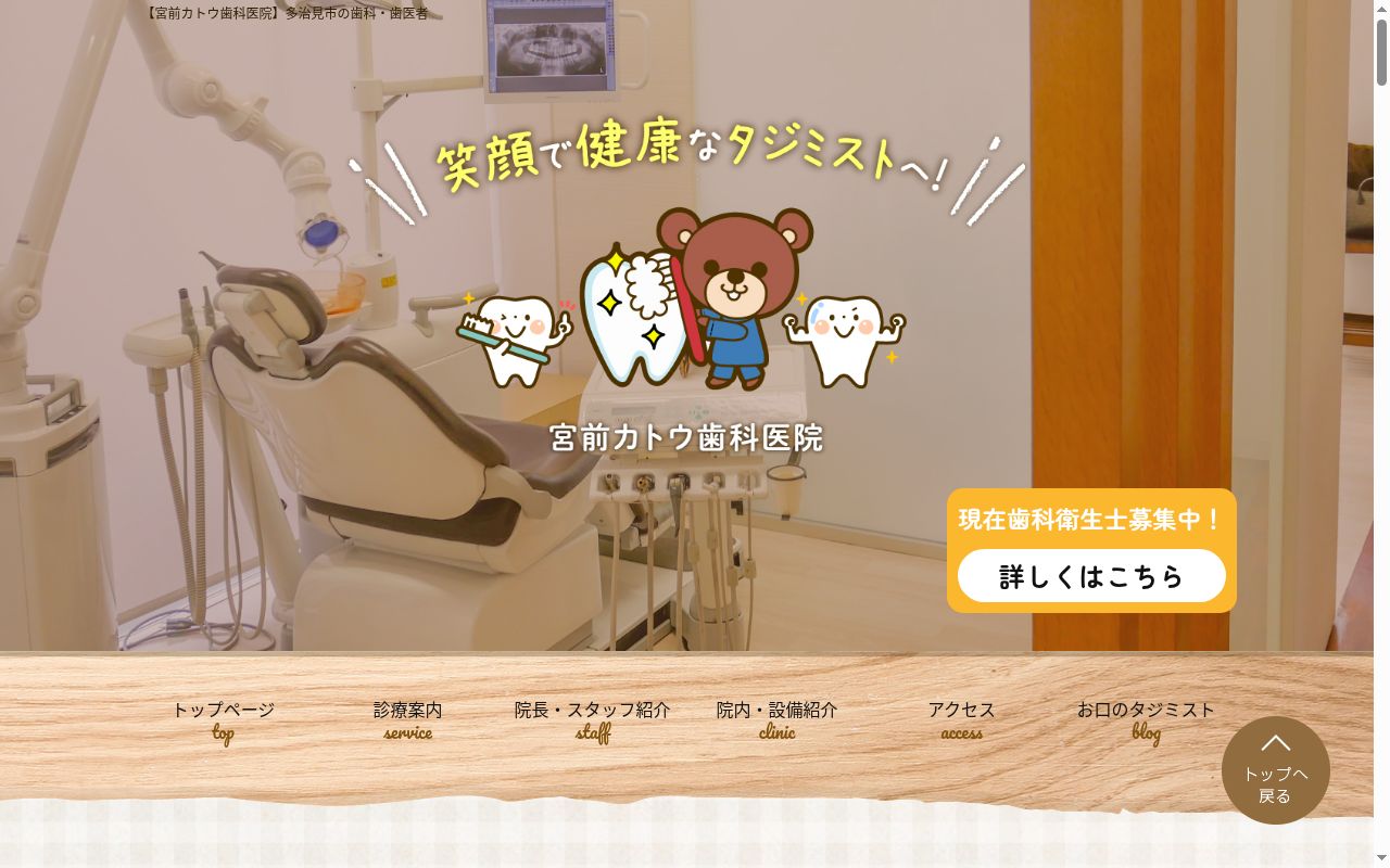 宮前カトウ歯科医院の公式サイトのスクリーンショット
