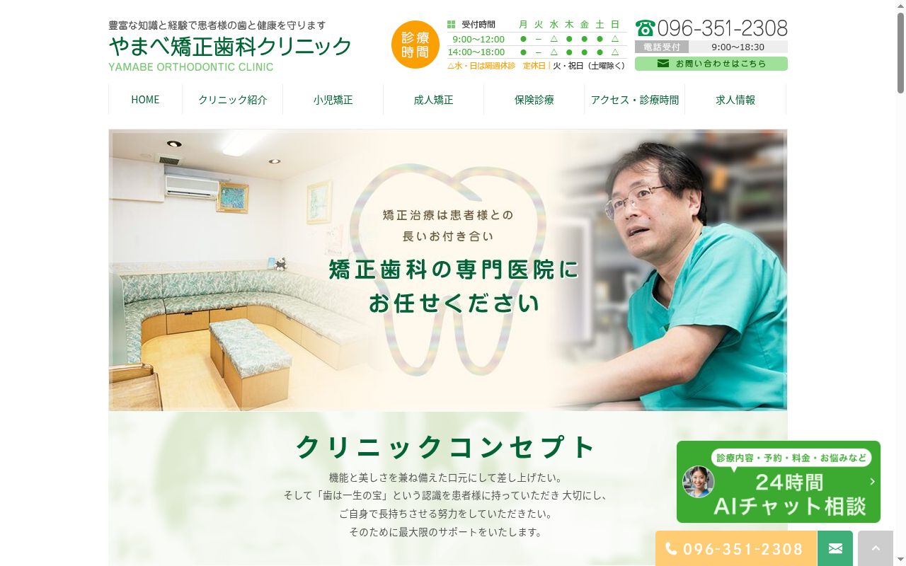 やまべ矯正歯科クリニックの公式サイトのスクリーンショット