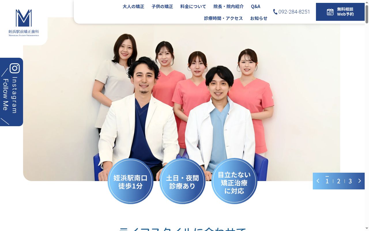 姪浜駅前矯正歯科の公式サイトのスクリーンショット