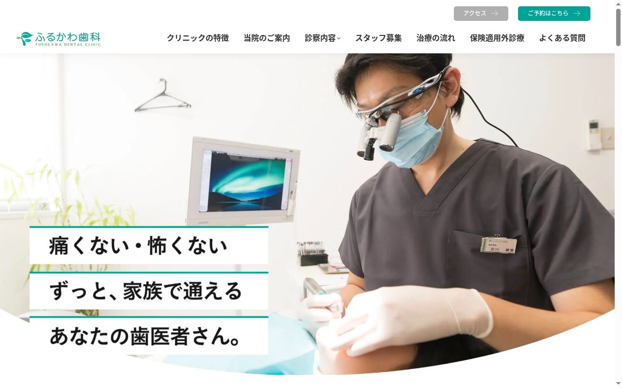 医療法人　尊壽会　ふるかわ歯科の公式サイトのスクリーンショット