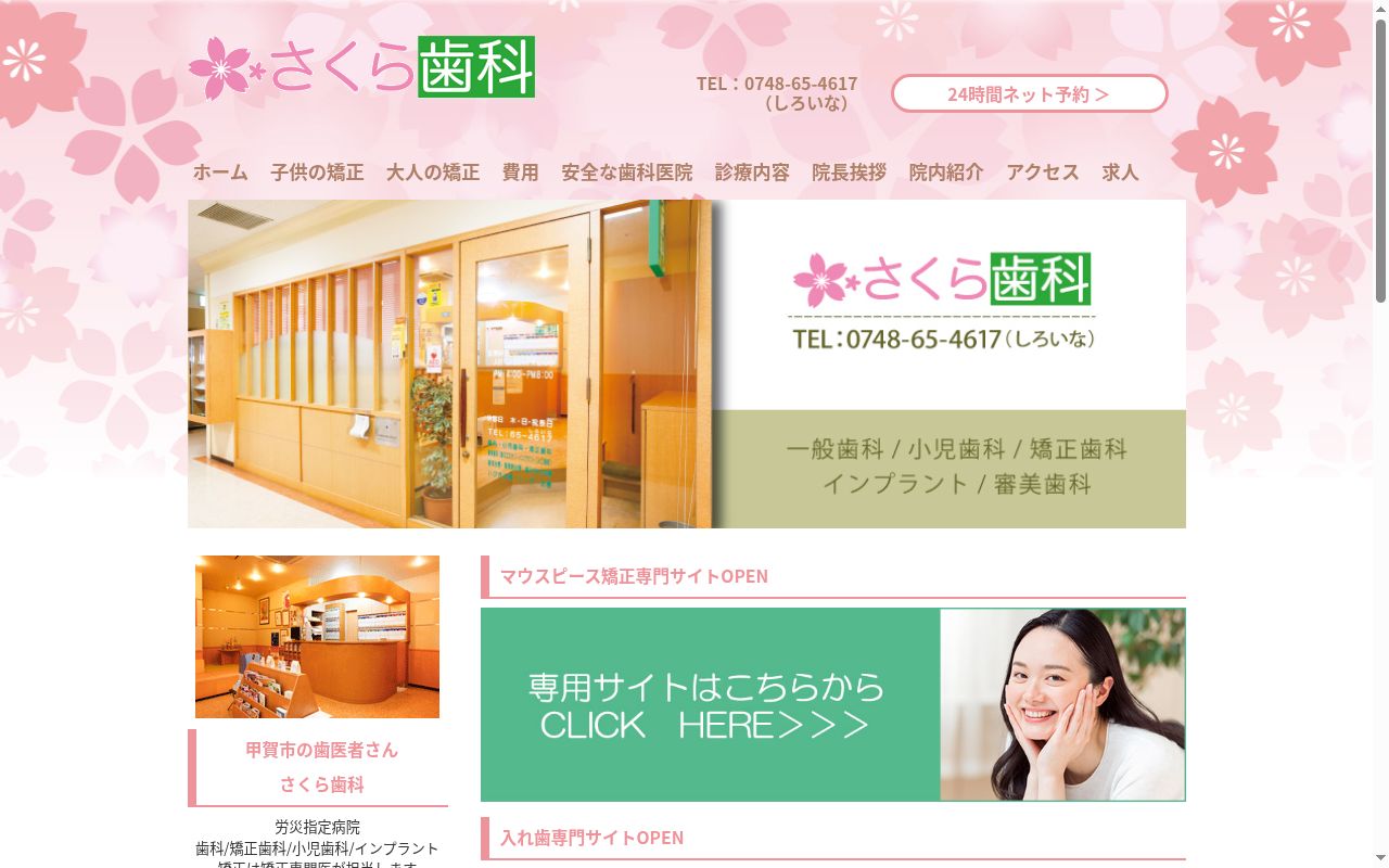さくら歯科の公式サイトのスクリーンショット