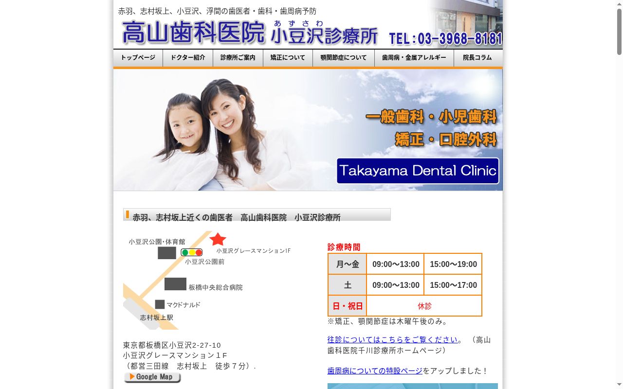 医療法人社団明法会 高山歯科医院小豆沢診療所の公式サイトのスクリーンショット