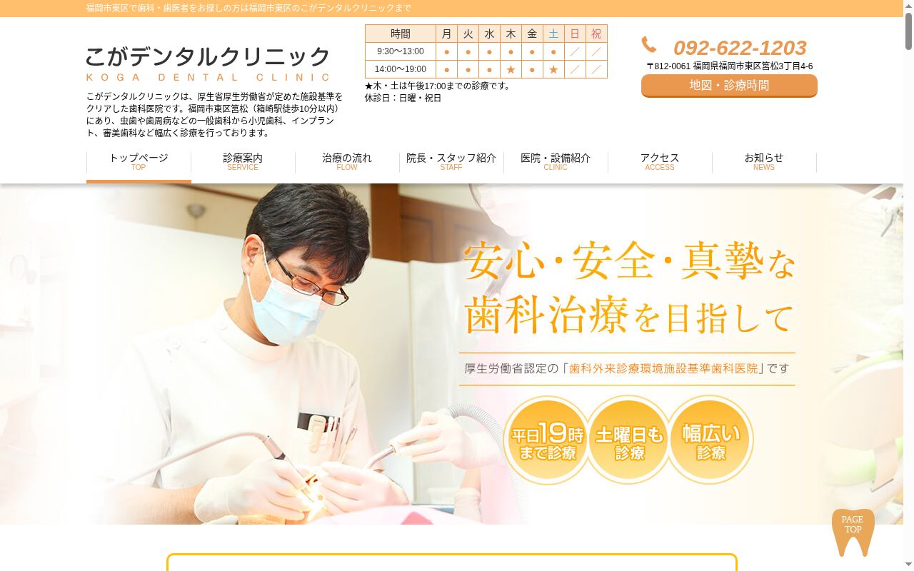 こがデンタルクリニックの公式サイトのスクリーンショット