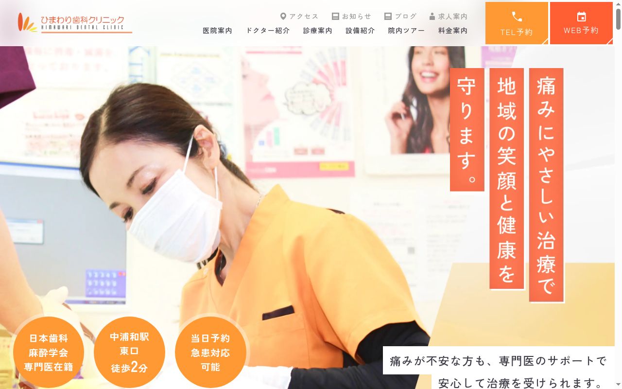 ひまわり歯科クリニックの公式サイトのスクリーンショット