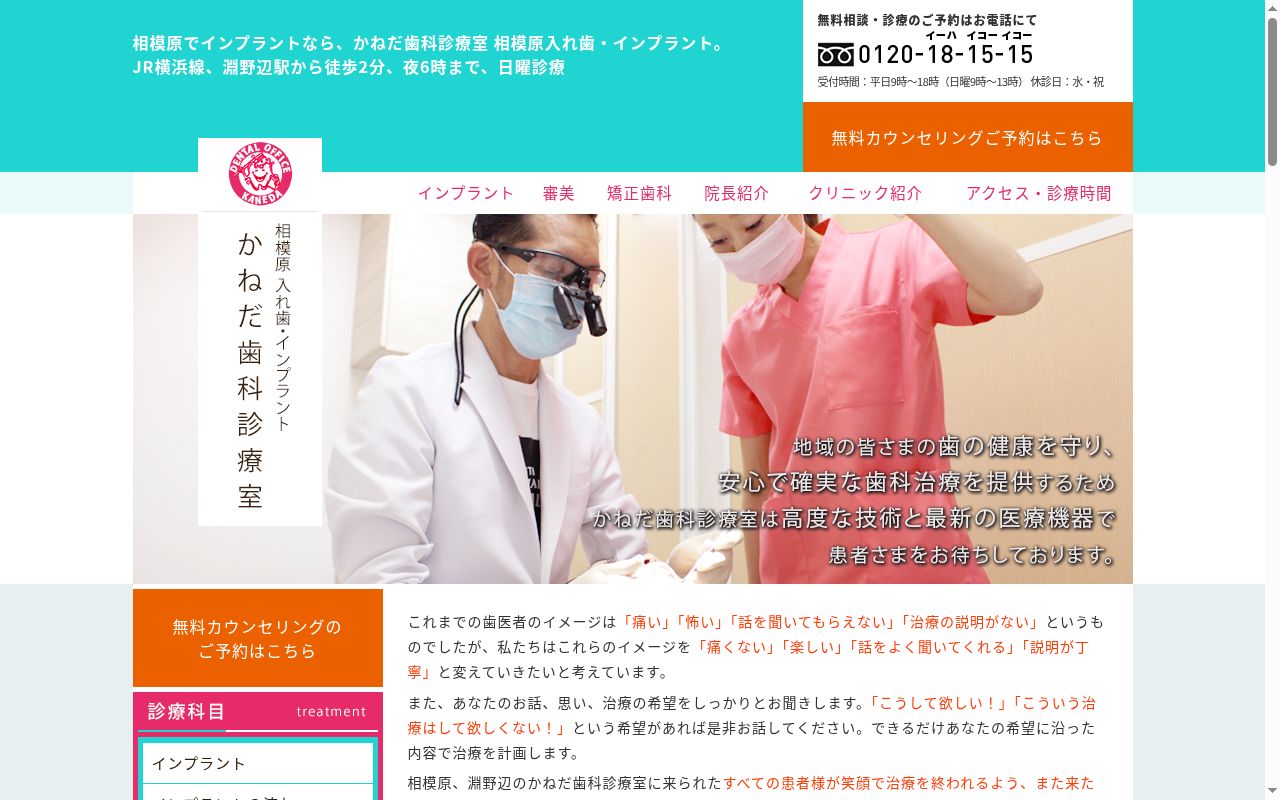 医療法人社団聖歯会かねだ歯科診療室の公式サイトのスクリーンショット