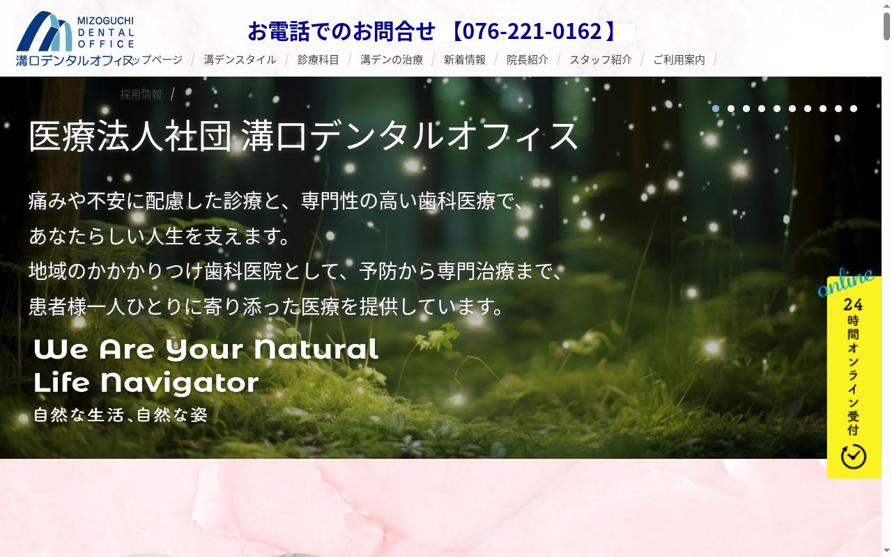 医療法人社団 溝口デンタルオフィスの公式サイトのスクリーンショット