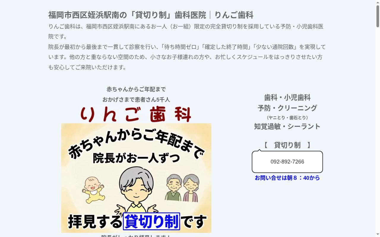 りんご歯科の公式サイトのスクリーンショット