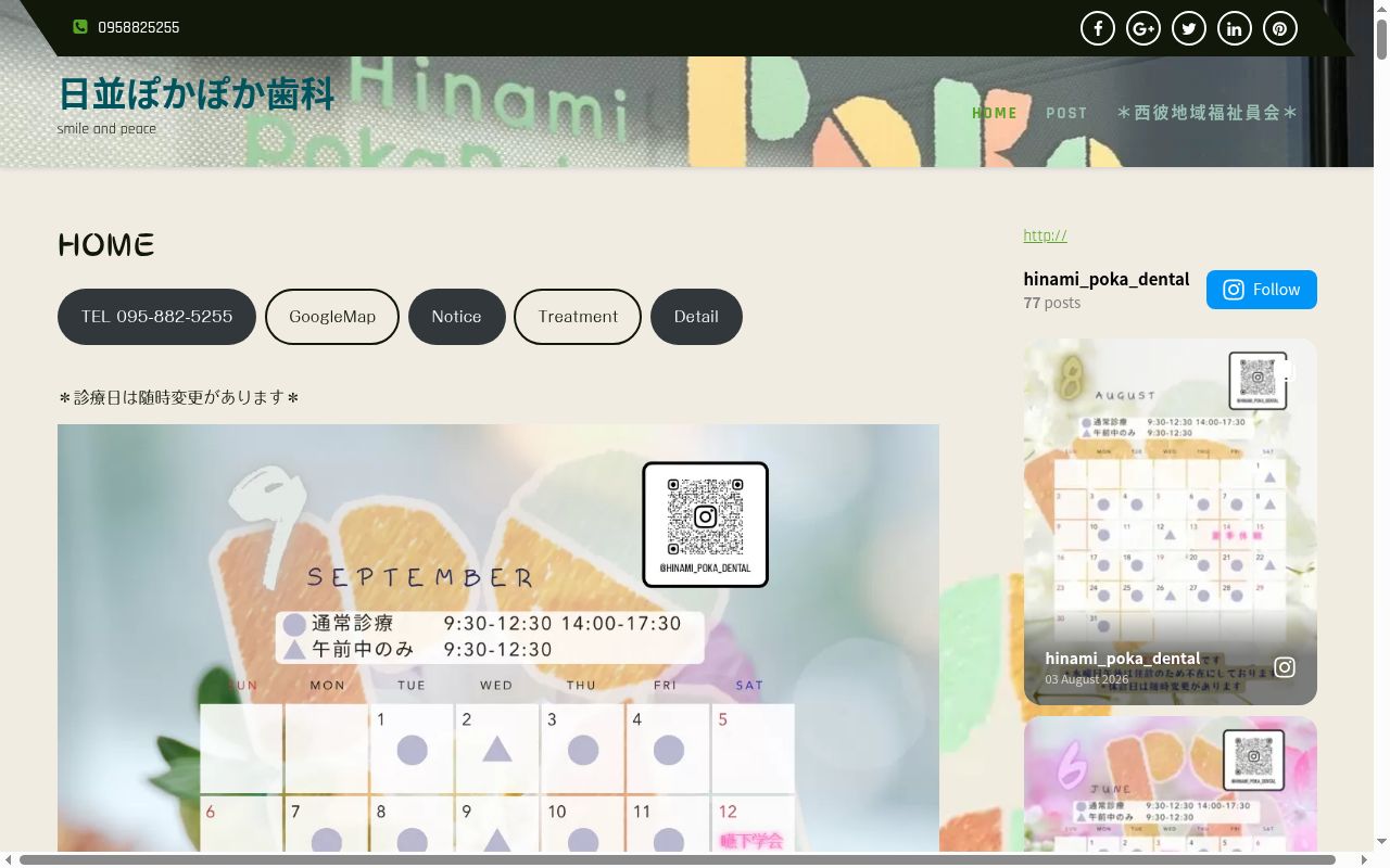 日並ぽかぽか歯科の公式サイトのスクリーンショット
