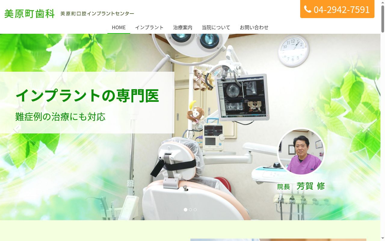 美原町歯科の公式サイトのスクリーンショット