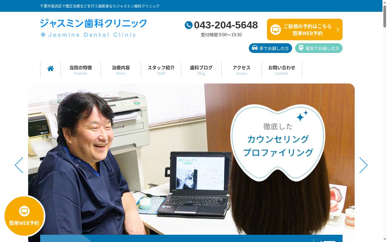ジャスミン歯科クリニックの公式サイトのスクリーンショット