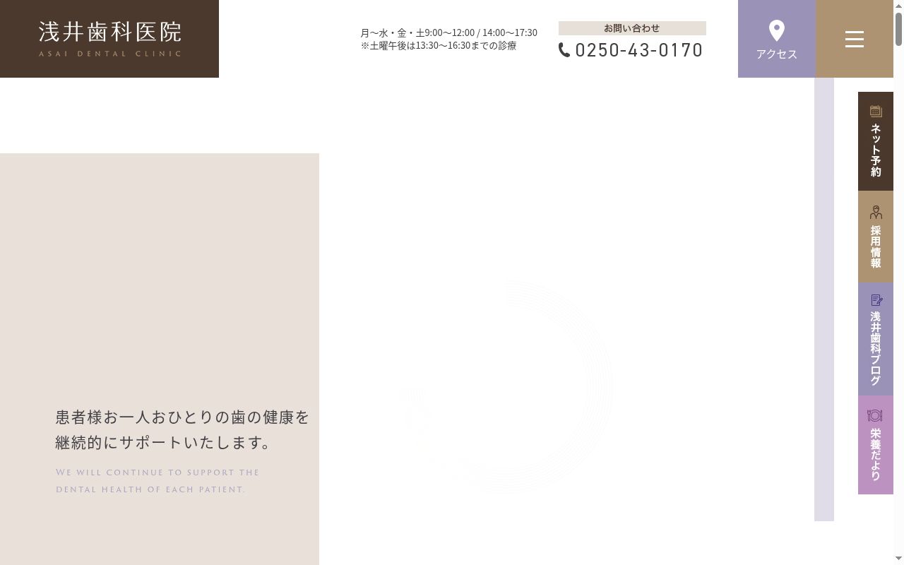 浅井歯科医院の公式サイトのスクリーンショット