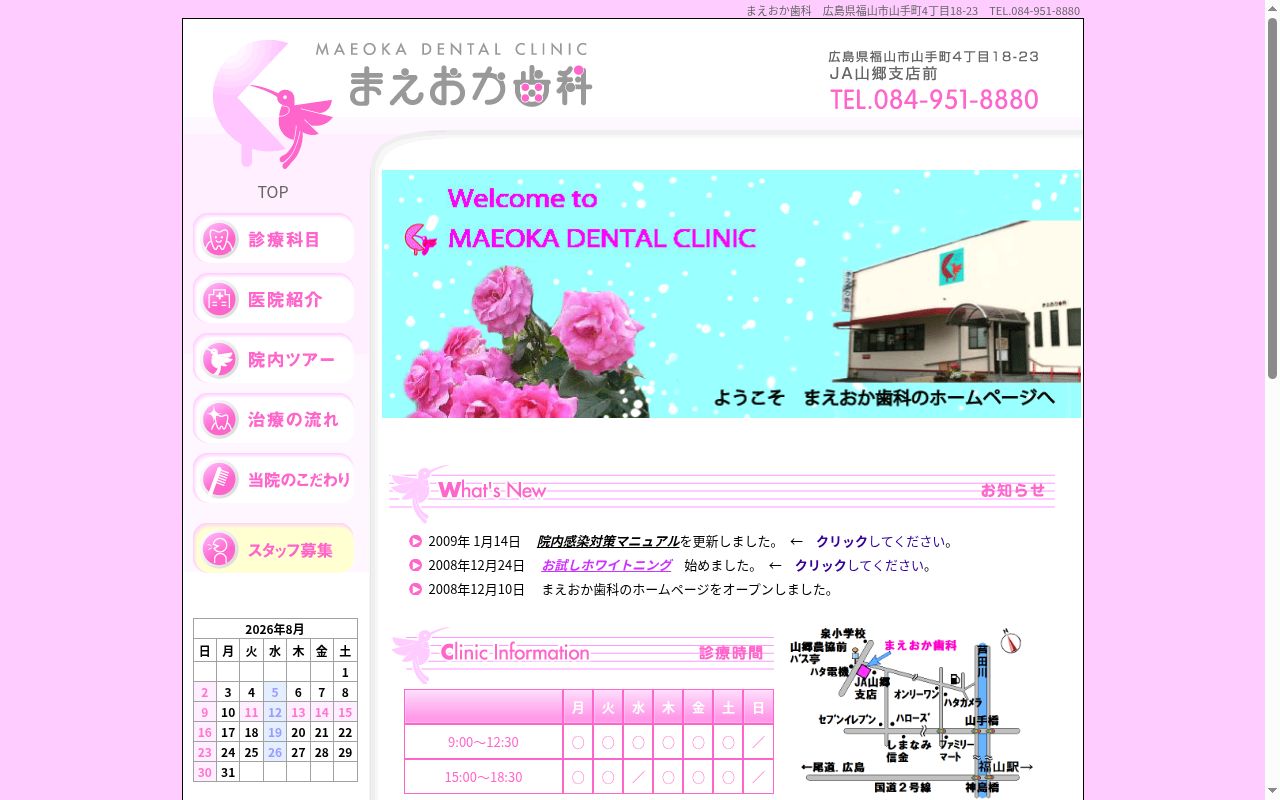 まえおか歯科医院の公式サイトのスクリーンショット