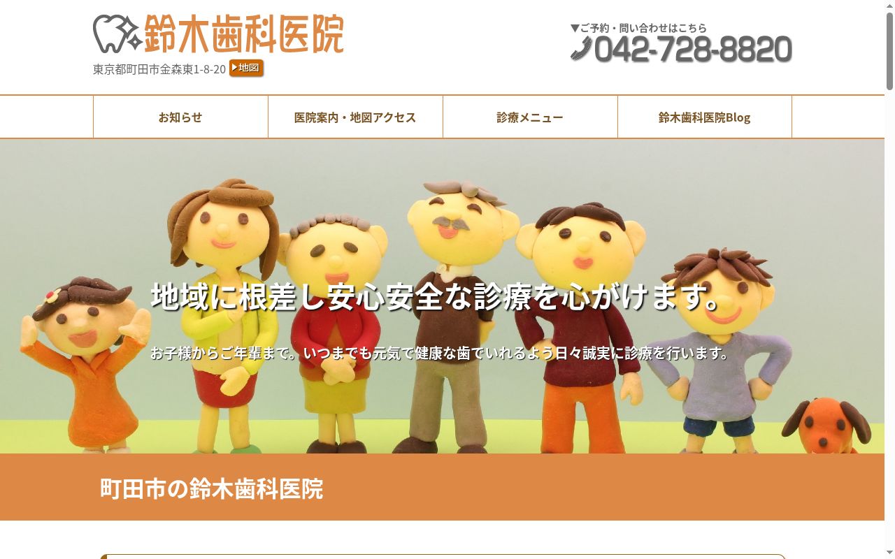 鈴木歯科医院の公式サイトのスクリーンショット