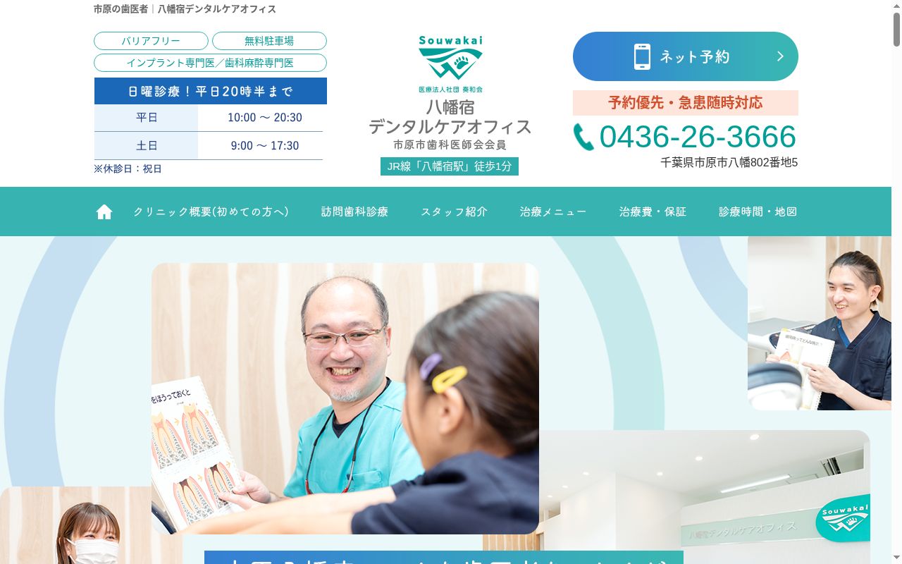 医療法人社団奏和会くまさんデンタルクリニックの公式サイトのスクリーンショット