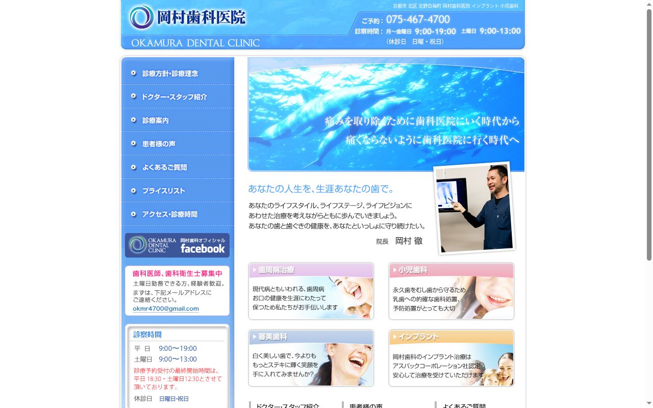 岡村歯科医院の公式サイトのスクリーンショット