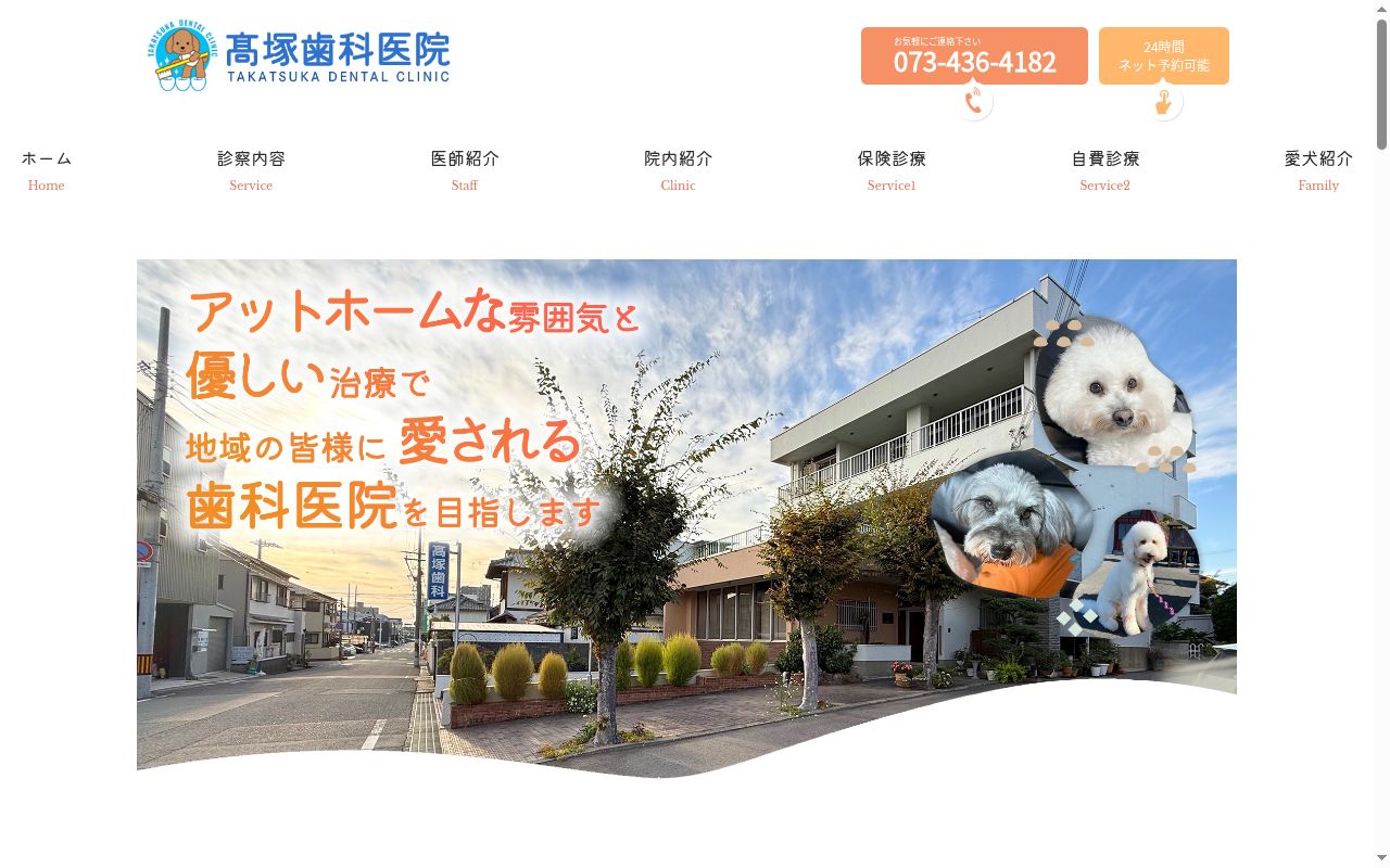 高塚歯科医院の公式サイトのスクリーンショット