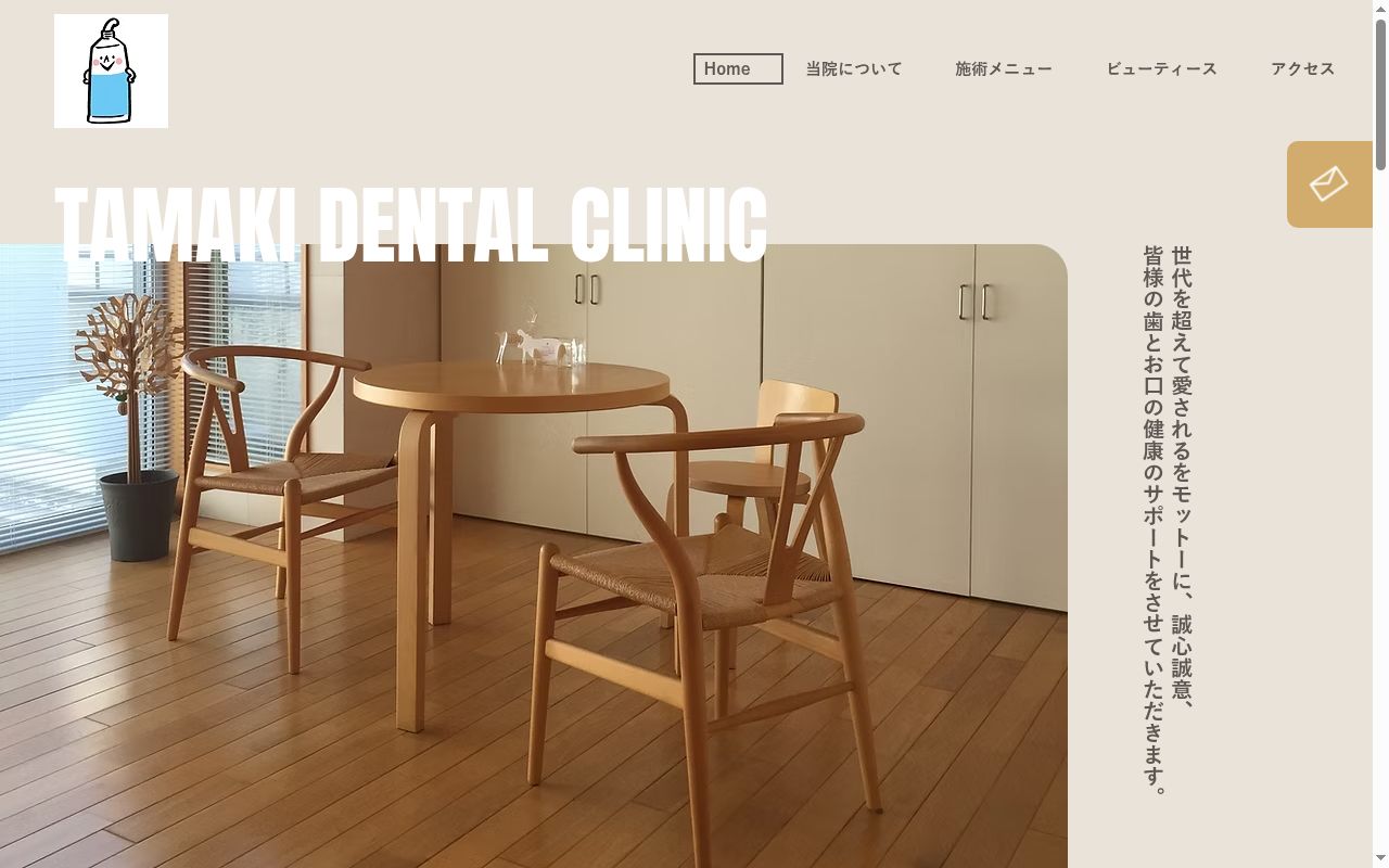 玉木歯科医院の公式サイトのスクリーンショット