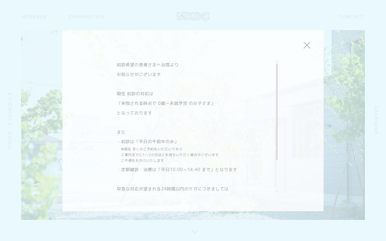 みやうちこどもデンタルクリニックの公式サイトのスクリーンショット