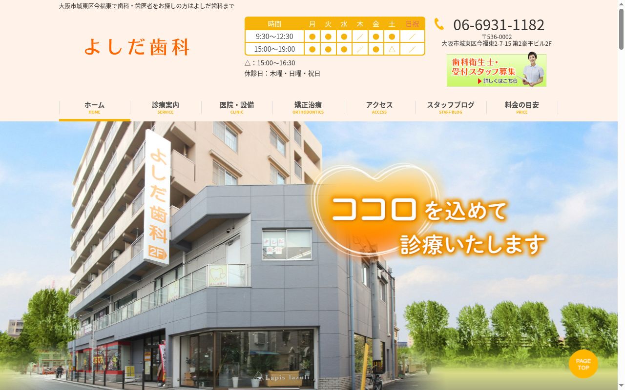よしだ歯科の公式サイトのスクリーンショット