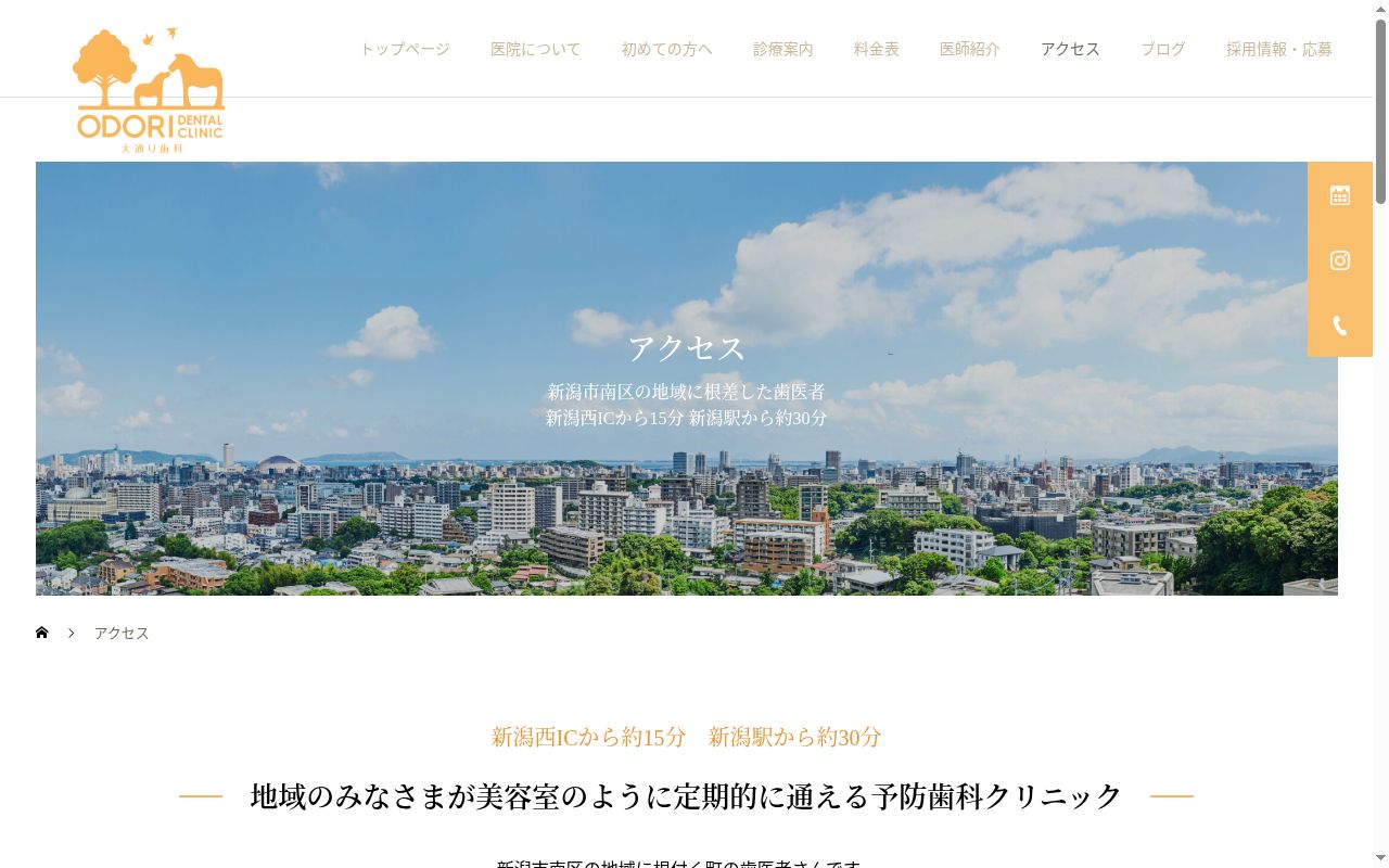 大通り歯科の公式サイトのスクリーンショット