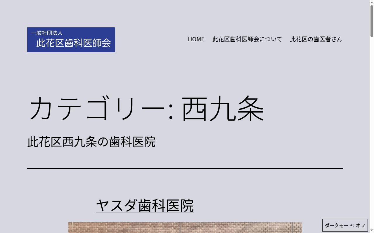にしおか歯科医院の公式サイトのスクリーンショット