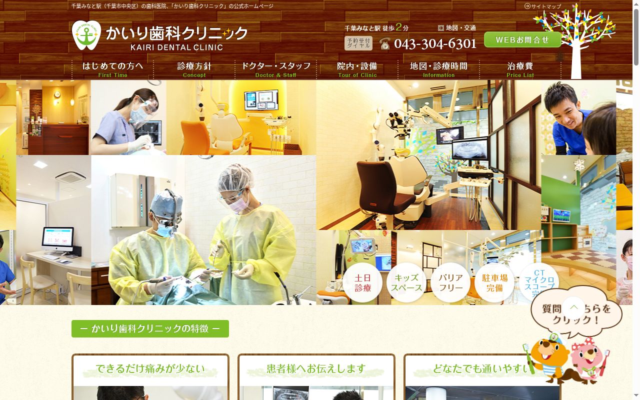 かいり歯科クリニックの公式サイトのスクリーンショット