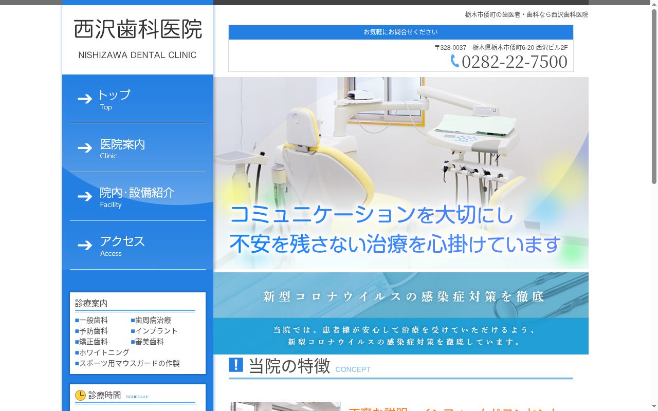 西沢歯科医院の公式サイトのスクリーンショット