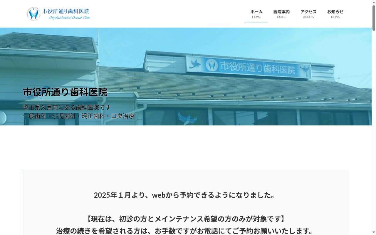 市役所通り歯科医院の公式サイトのスクリーンショット
