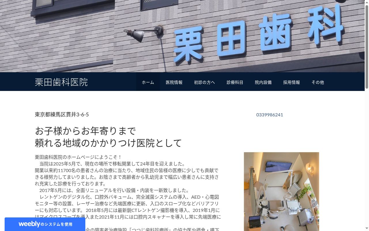 医療法人社団富士見会　栗田歯科医院の公式サイトのスクリーンショット