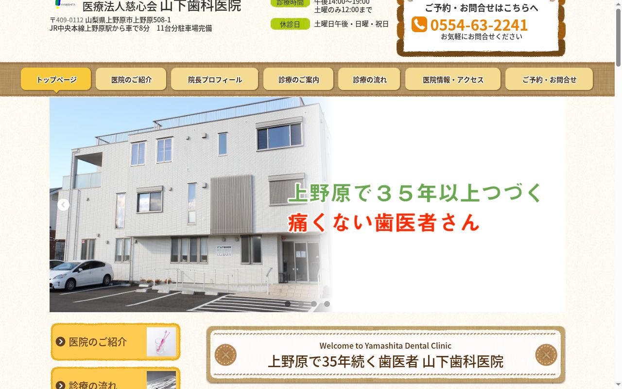 医）慈心会　山下歯科医院の公式サイトのスクリーンショット