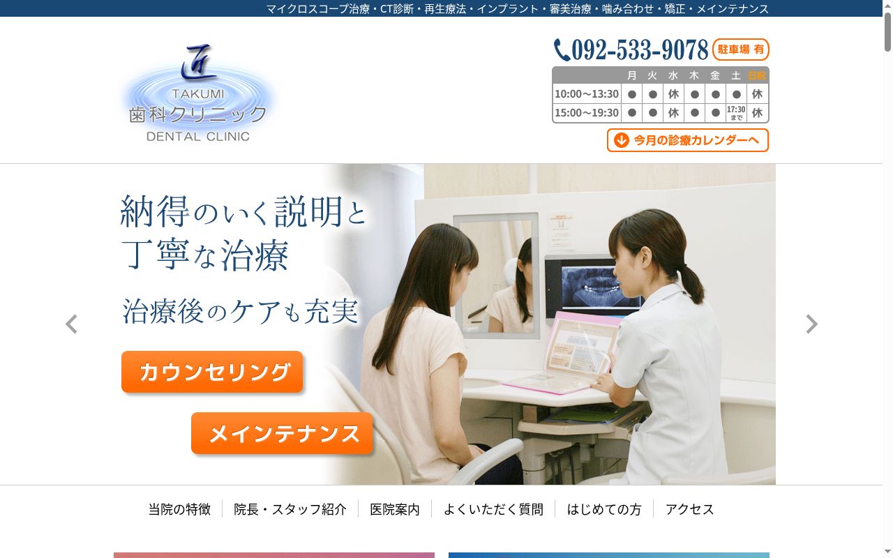 匠歯科クリニックの公式サイトのスクリーンショット